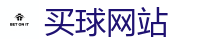 2026世界杯 (FIFA WorldCUP)中国下注指定网站